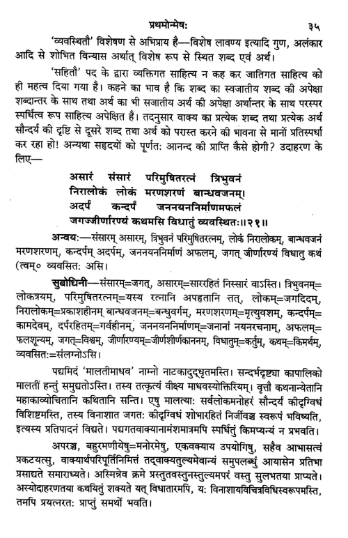 Vakkroktijivitam Pratham Unmesh